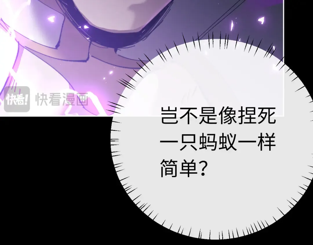 第6话 不小心捏死小蚂蚁！ 第58页