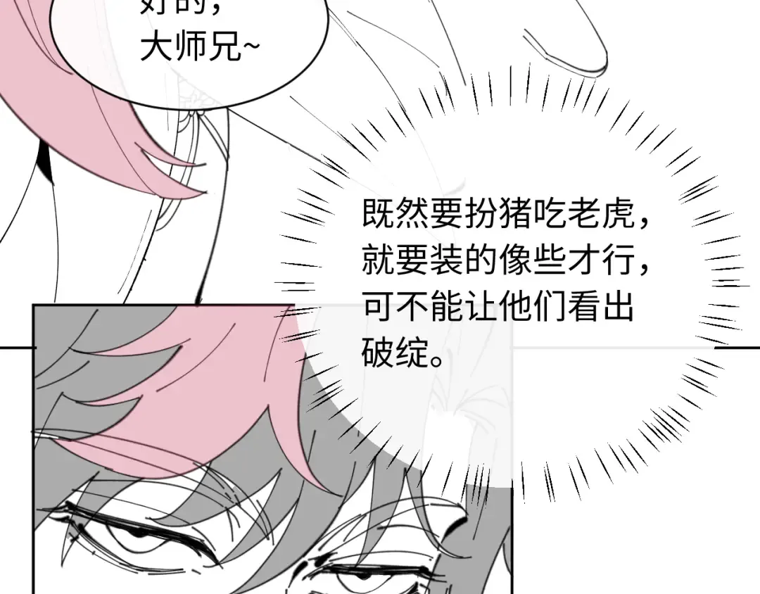 第6话 不小心捏死小蚂蚁！ 第156页