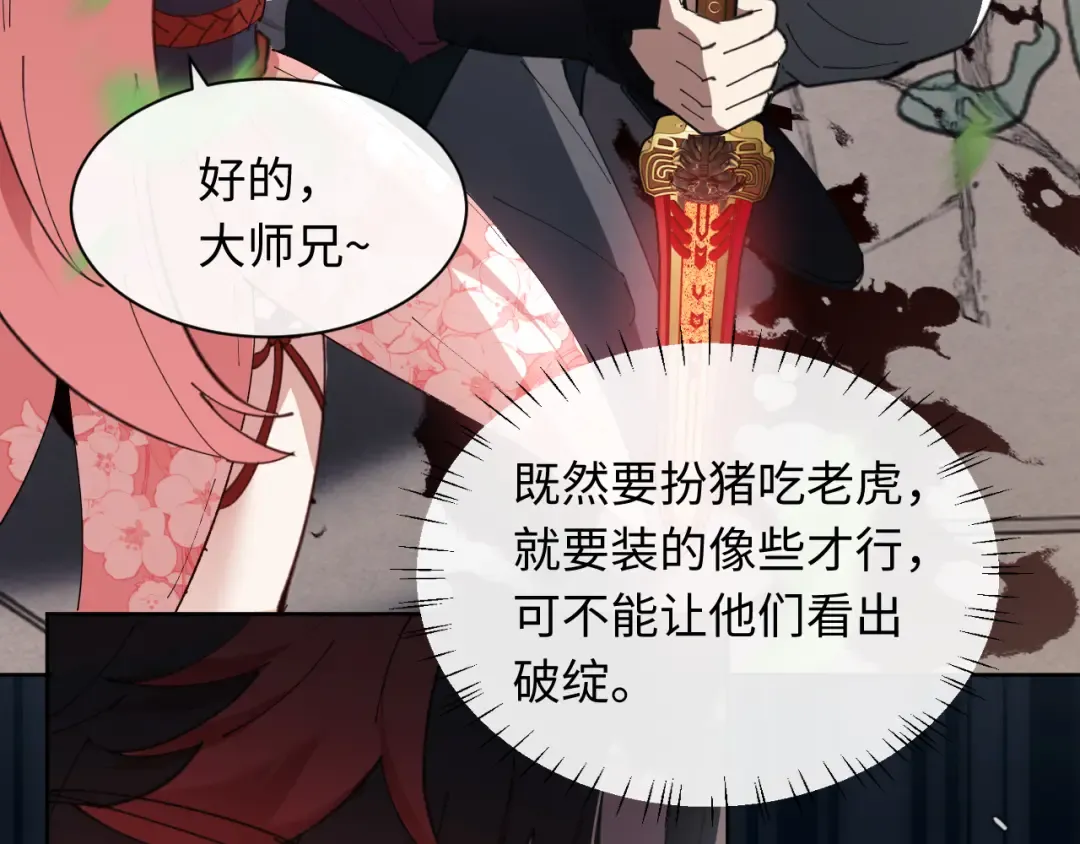 第7话 反派死于话多！ 第21页