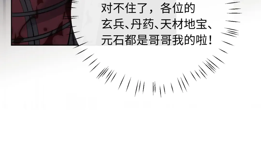 第7话 反派死于话多！ 第23页