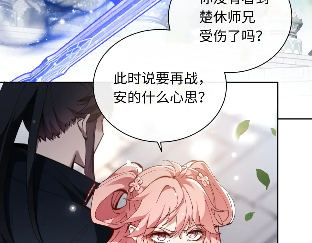 第7话 反派死于话多！ 第34页