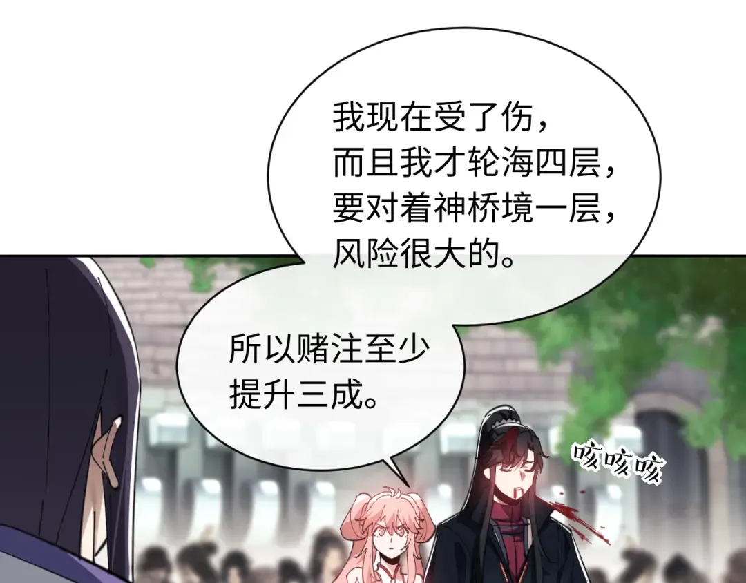 第7话 反派死于话多！ 第43页