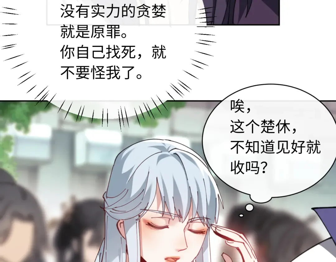 第7话 反派死于话多！ 第47页