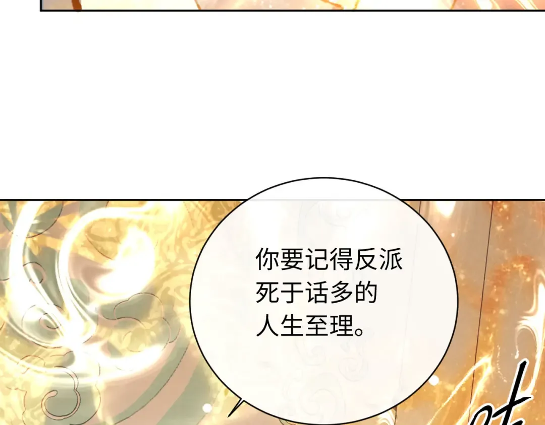 第7话 反派死于话多！ 第98页
