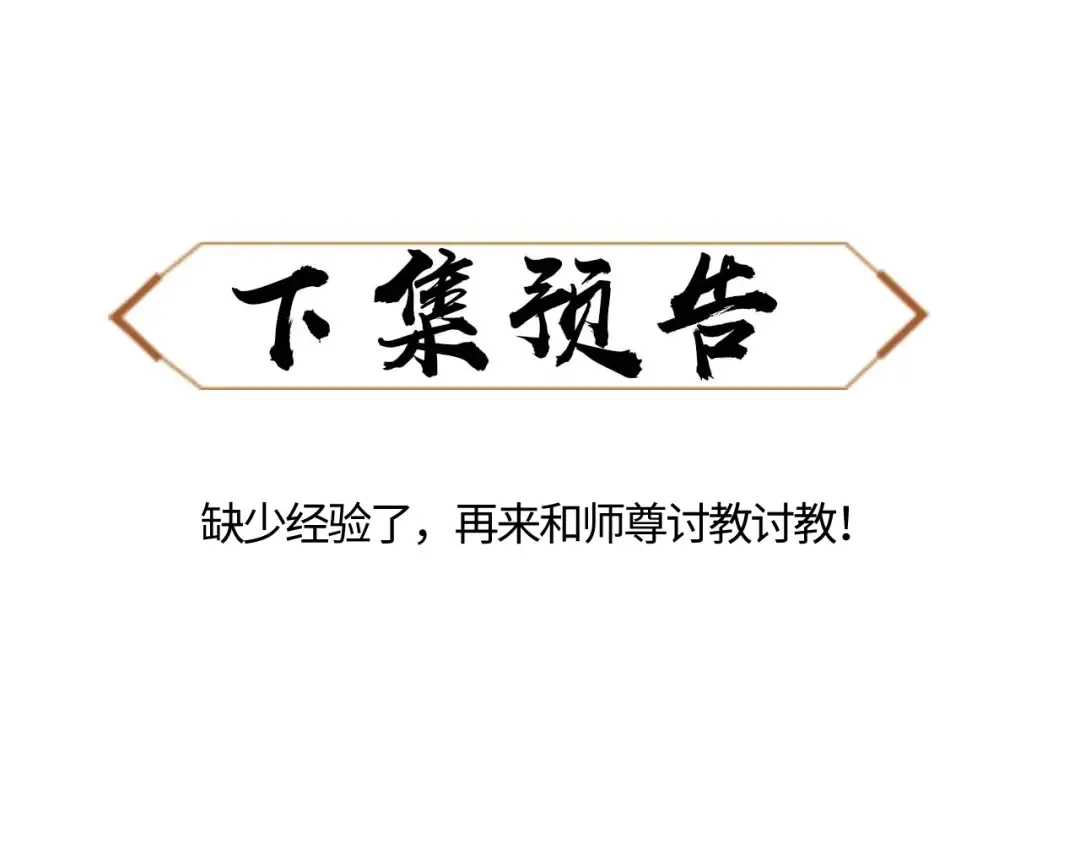 第7话 反派死于话多！ 第103页
