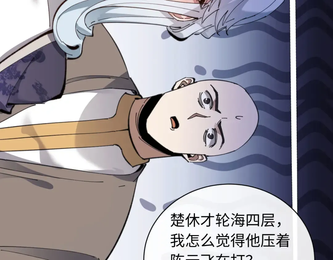 第8话 烦请师尊和我深入交流！ 第7页