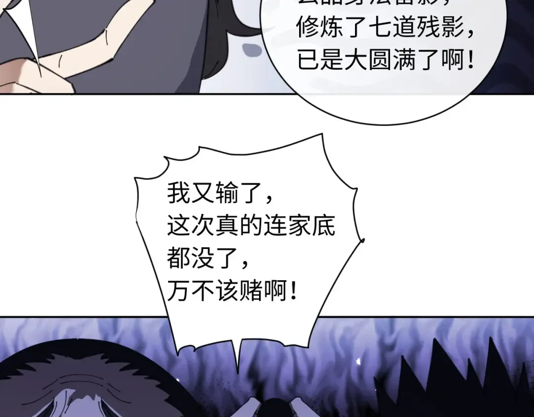 第8话 烦请师尊和我深入交流！ 第9页