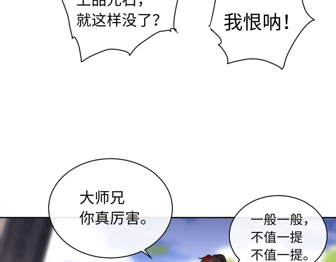 第8话 烦请师尊和我深入交流！ 第11页