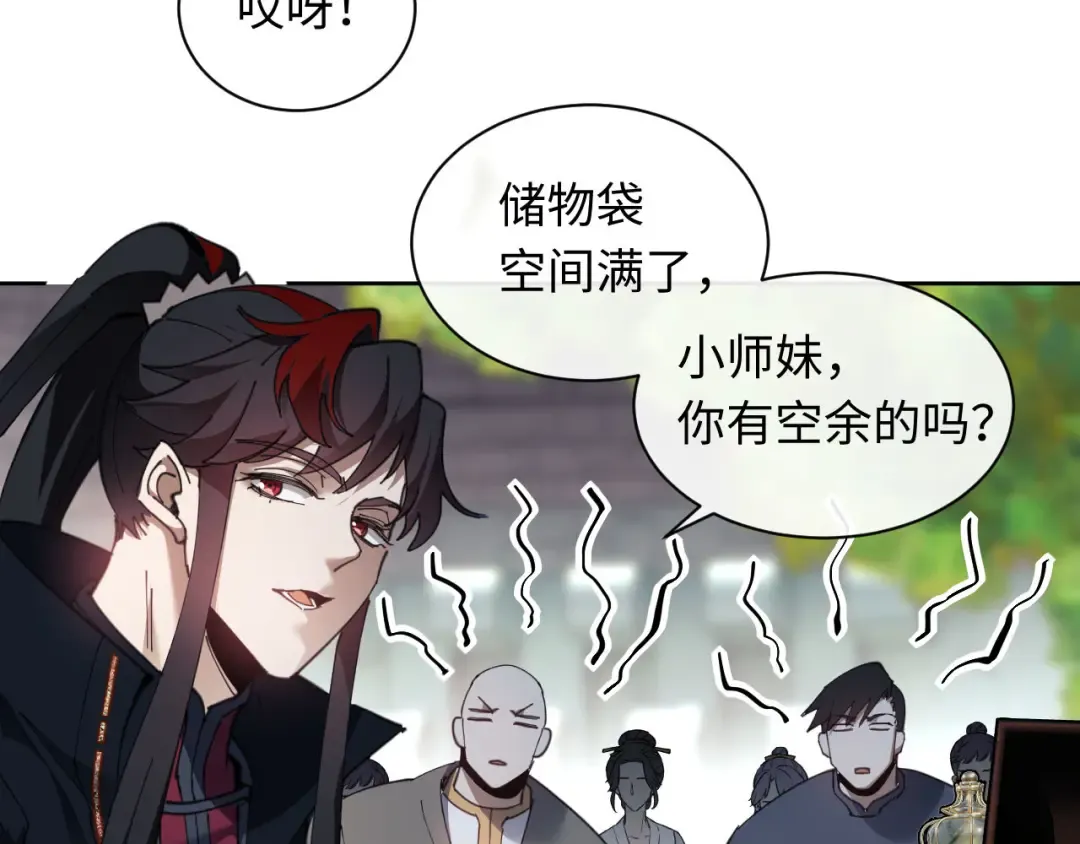 第8话 烦请师尊和我深入交流！ 第15页