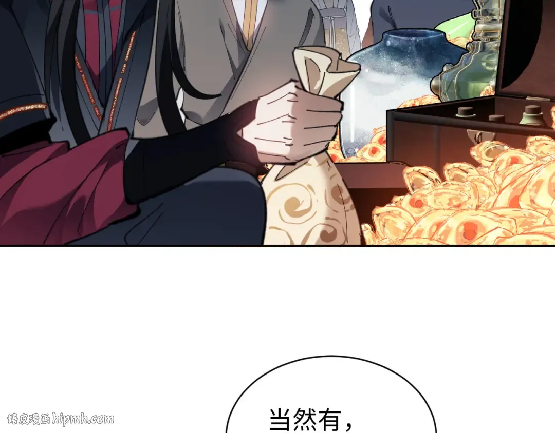 第8话 烦请师尊和我深入交流！ 第16页