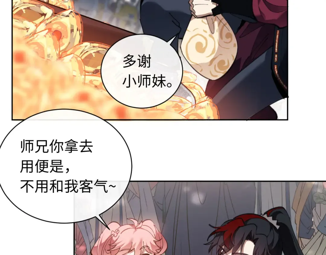 第8话 烦请师尊和我深入交流！ 第18页