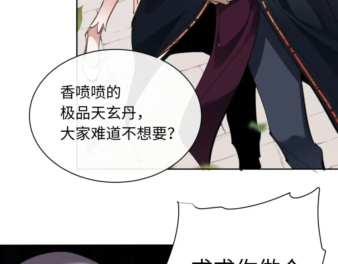 第8话 烦请师尊和我深入交流！ 第20页