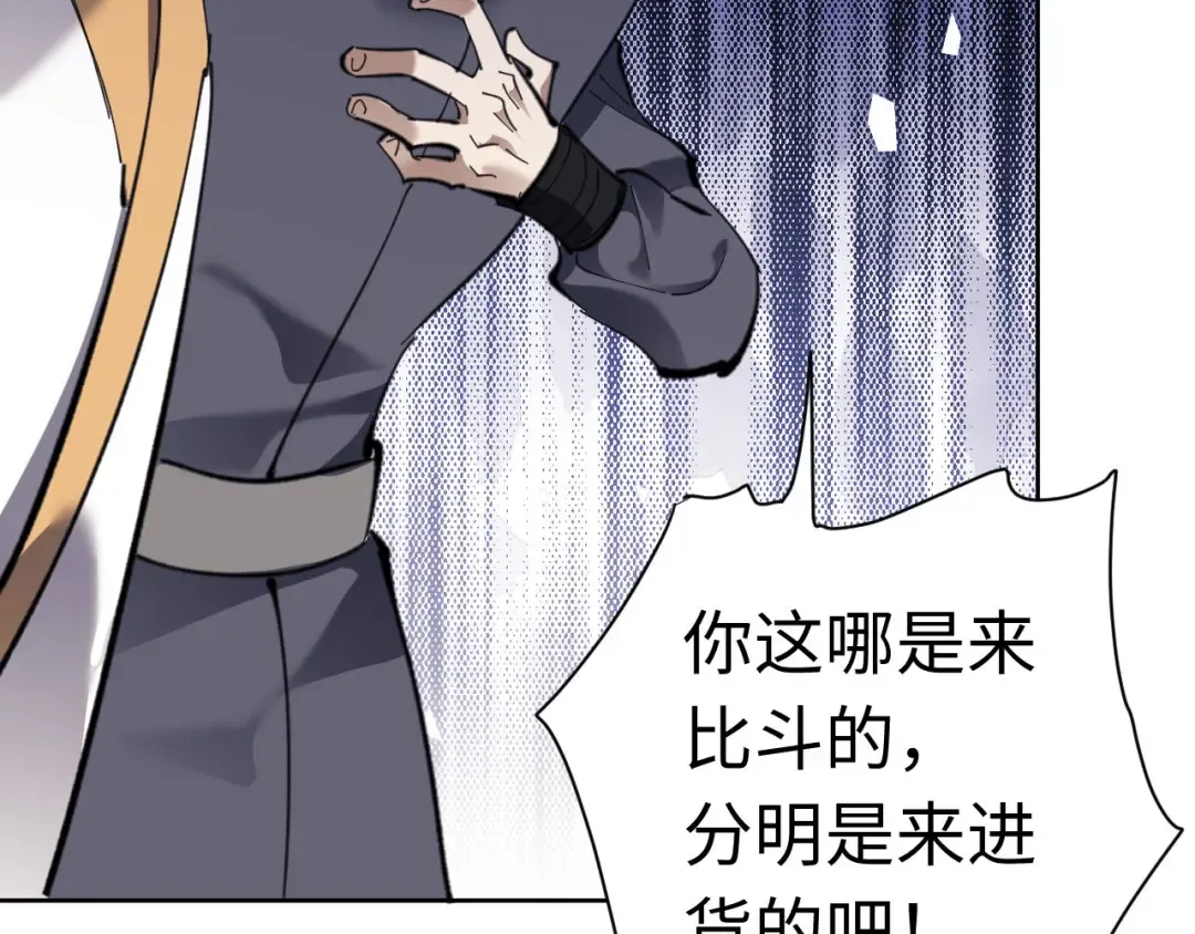第8话 烦请师尊和我深入交流！ 第22页