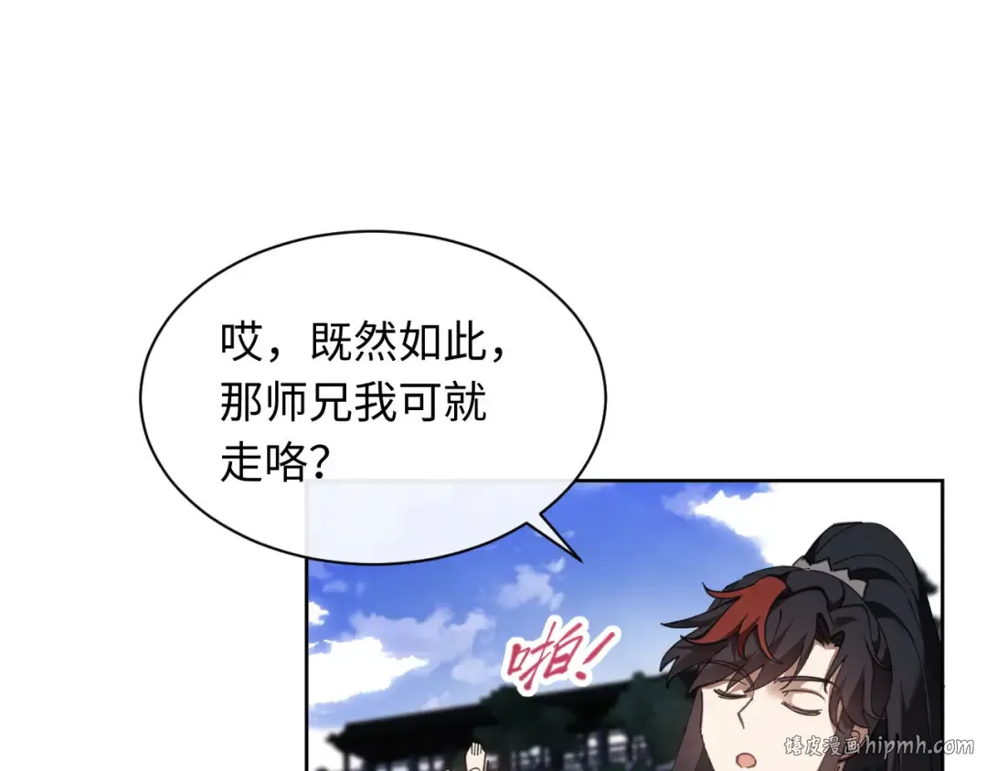 第8话 烦请师尊和我深入交流！ 第24页