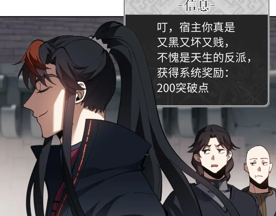 第8话 烦请师尊和我深入交流！ 第28页