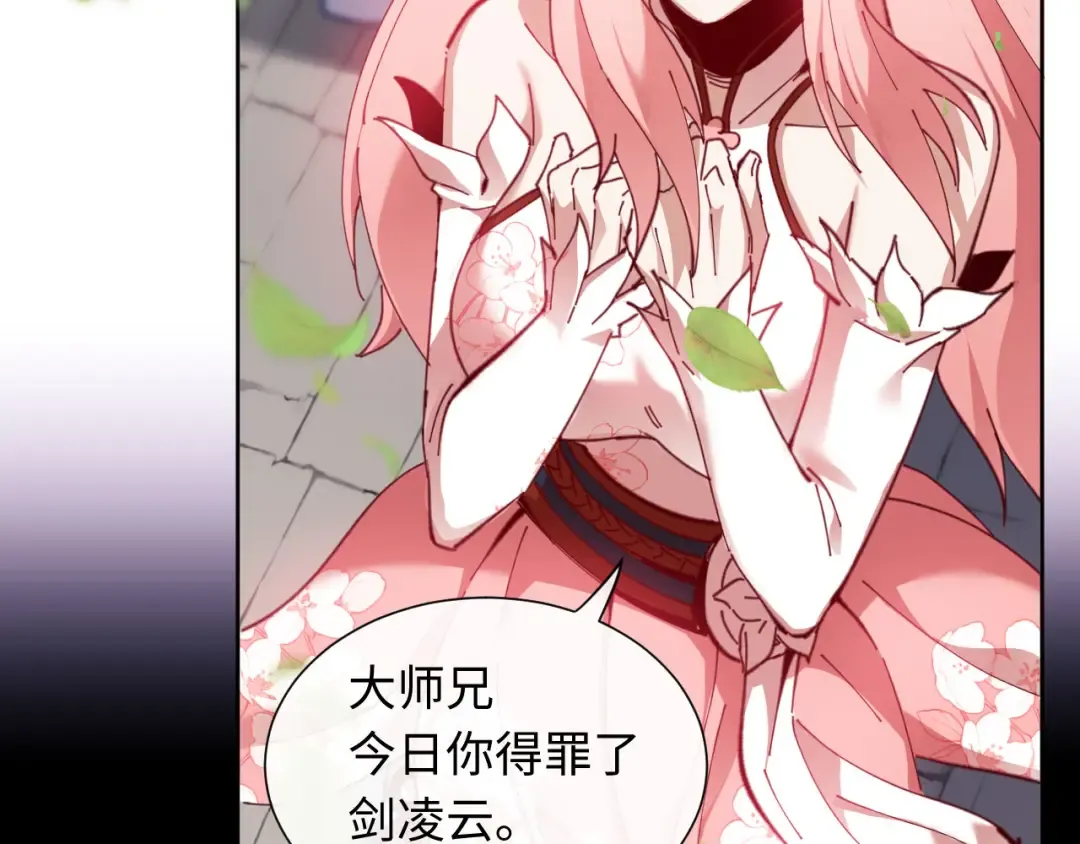 第8话 烦请师尊和我深入交流！ 第30页