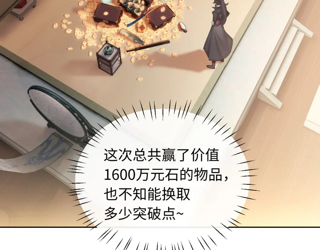 第8话 烦请师尊和我深入交流！ 第37页