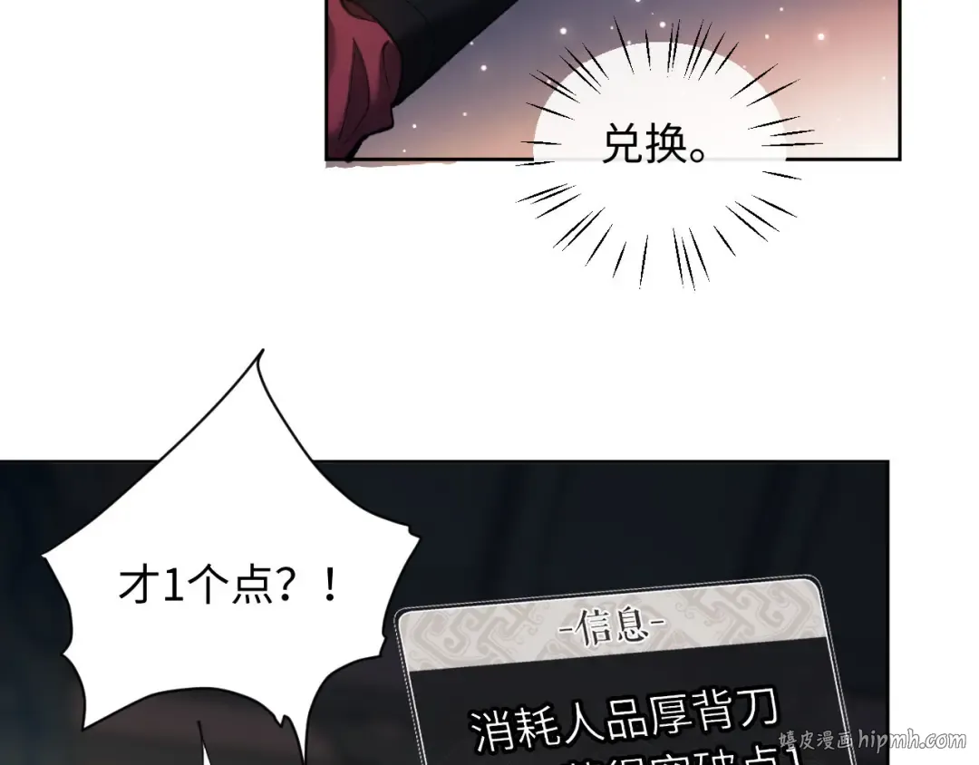 第8话 烦请师尊和我深入交流！ 第40页