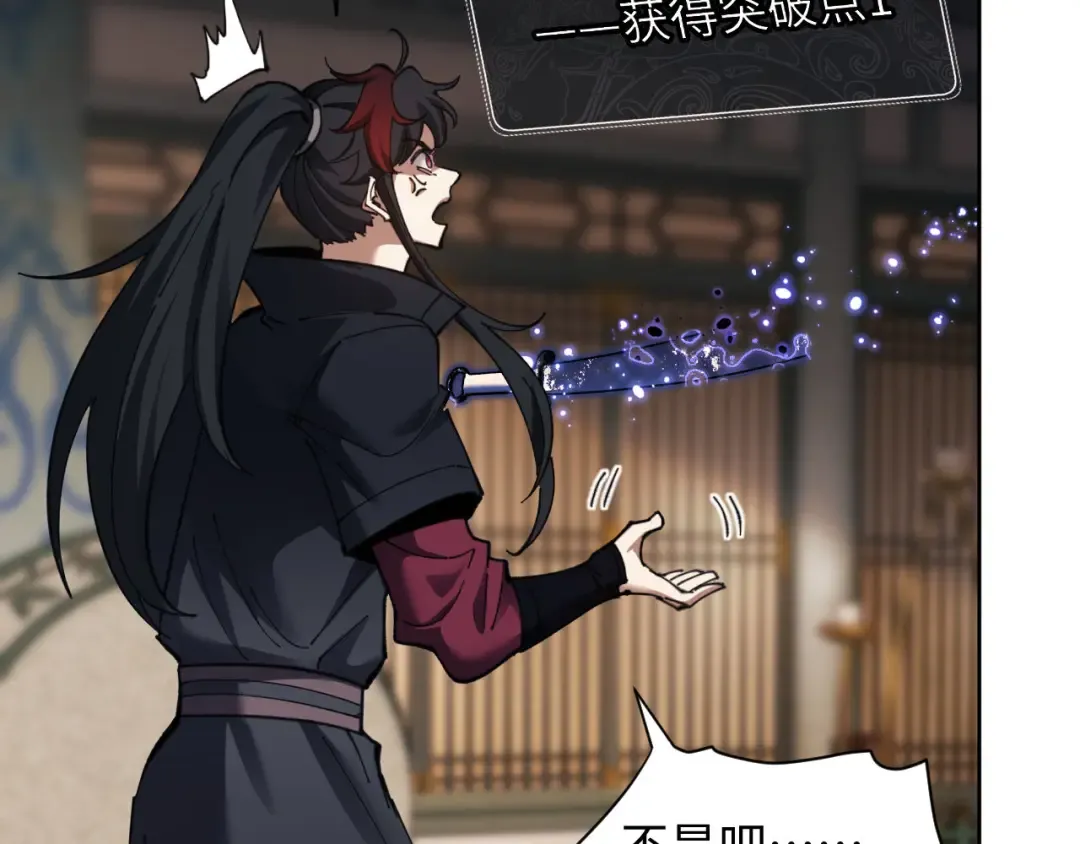 第8话 烦请师尊和我深入交流！ 第41页