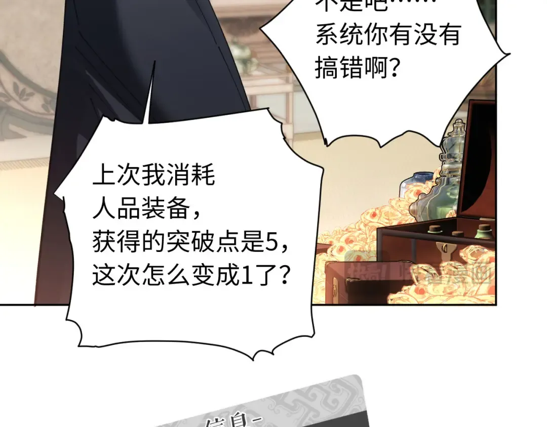 第8话 烦请师尊和我深入交流！ 第42页