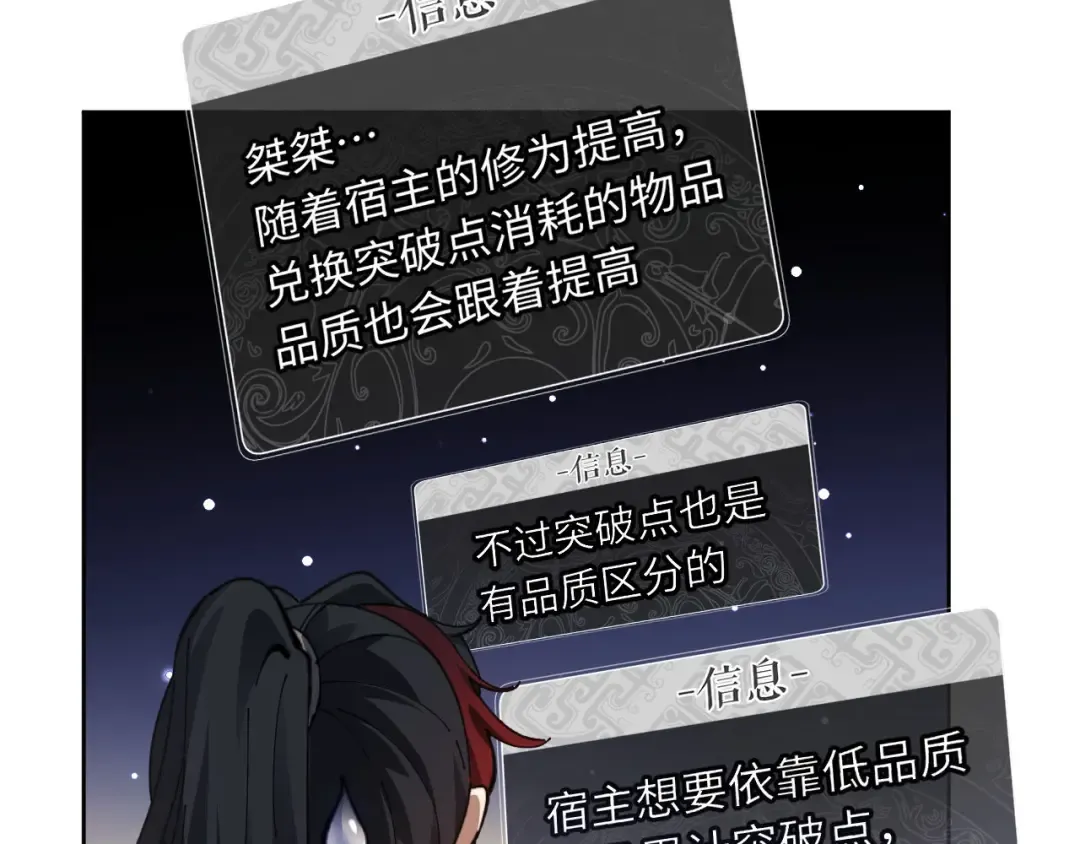 第8话 烦请师尊和我深入交流！ 第43页