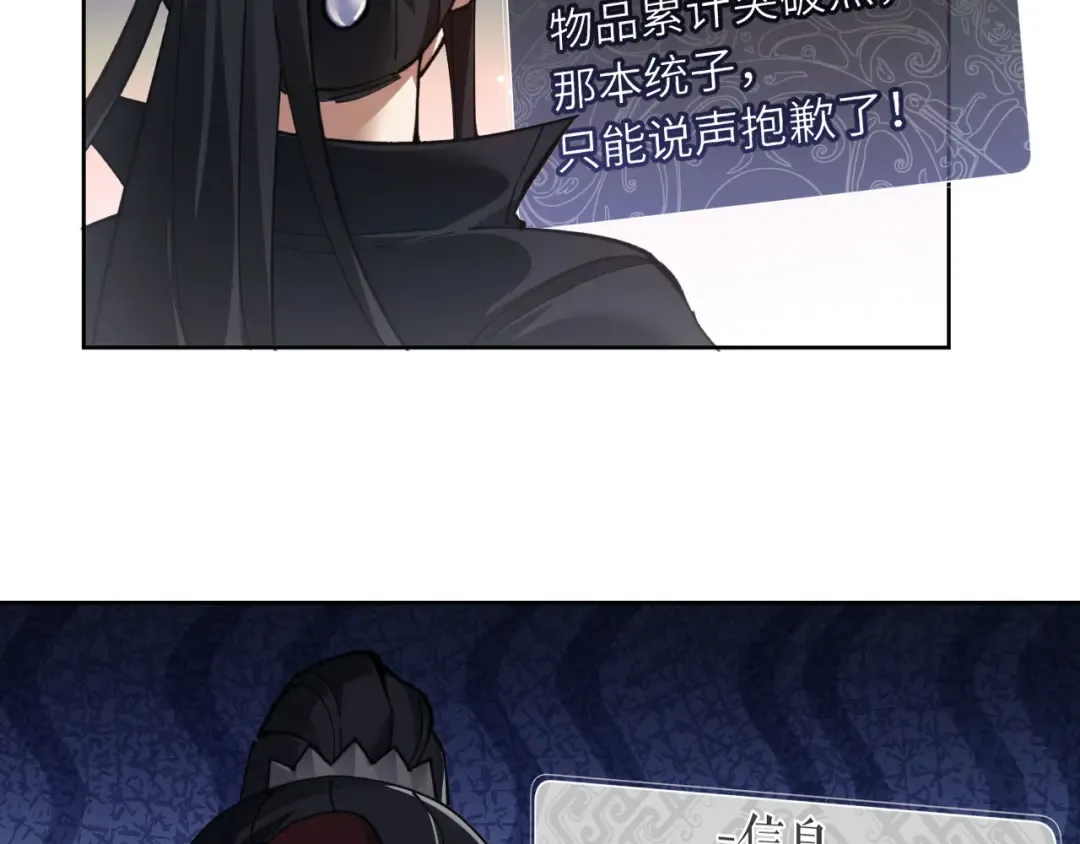 第8话 烦请师尊和我深入交流！ 第44页