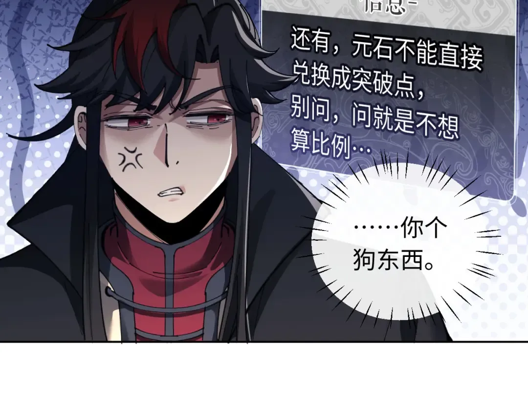 第8话 烦请师尊和我深入交流！ 第45页