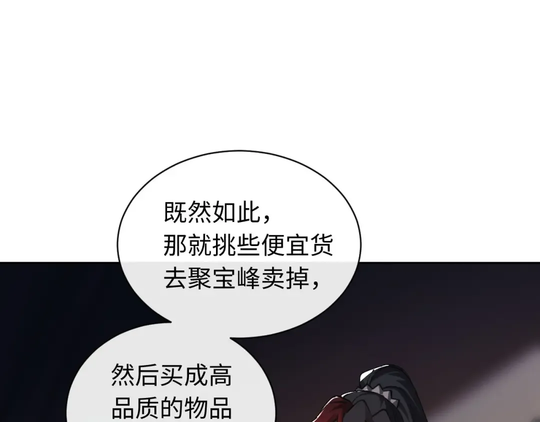 第8话 烦请师尊和我深入交流！ 第46页