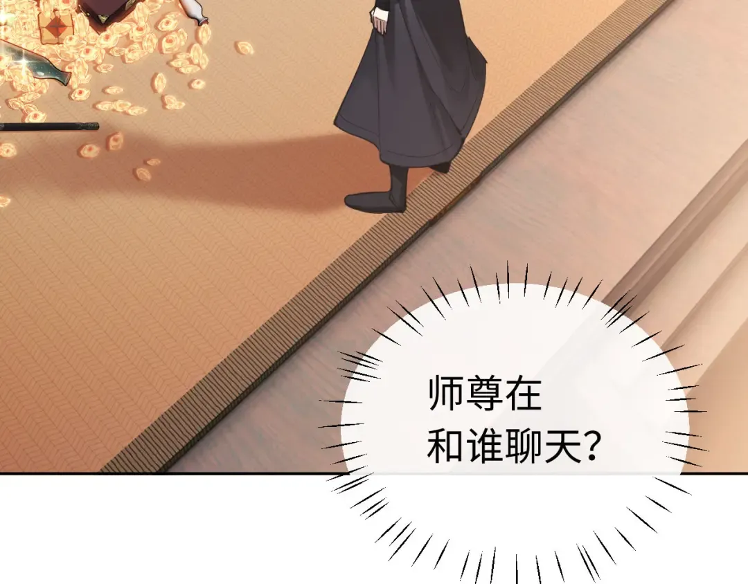 第8话 烦请师尊和我深入交流！ 第52页