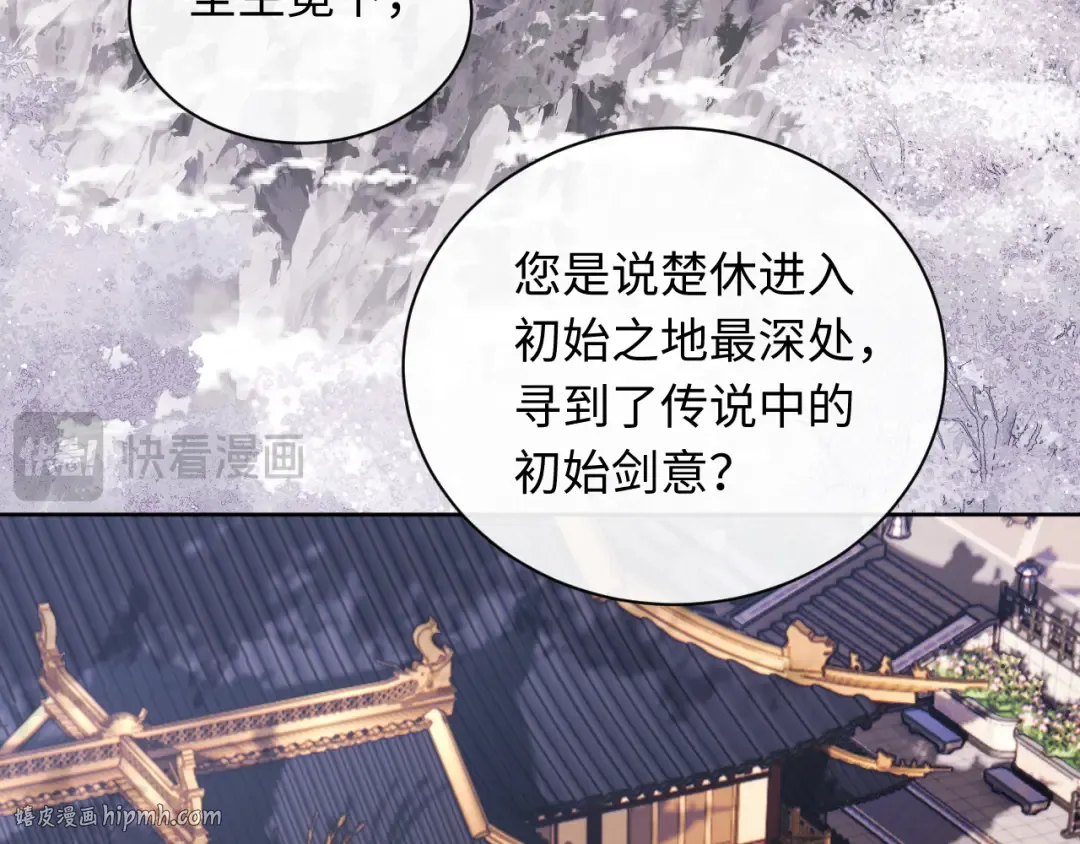 第8话 烦请师尊和我深入交流！ 第56页