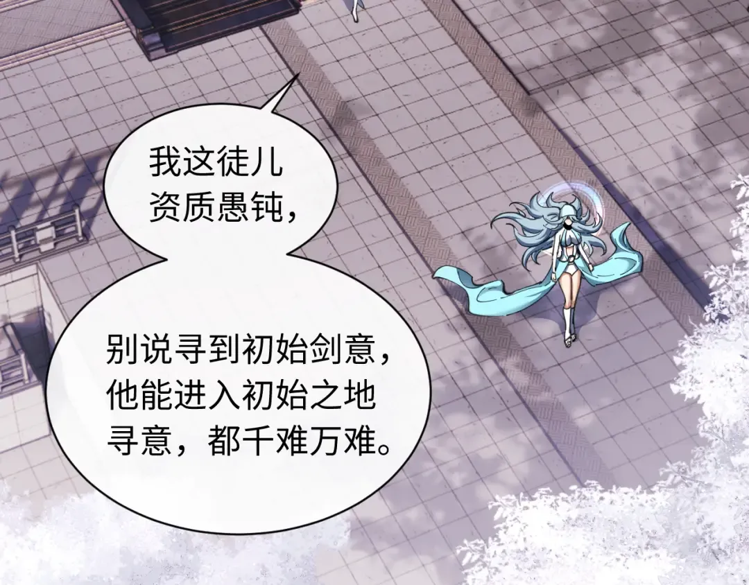 第8话 烦请师尊和我深入交流！ 第58页