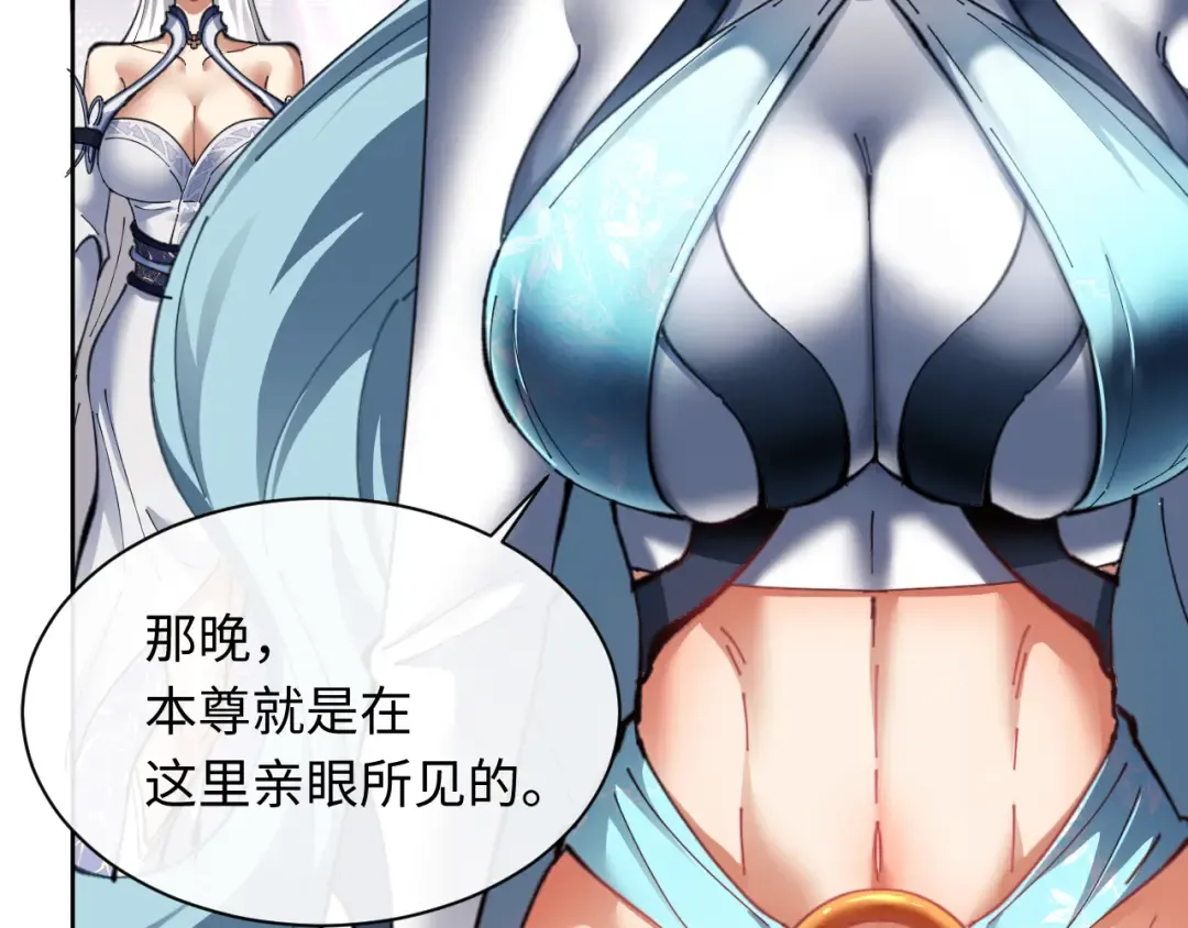 第8话 烦请师尊和我深入交流！ 第60页