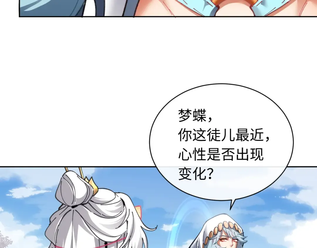 第8话 烦请师尊和我深入交流！ 第61页