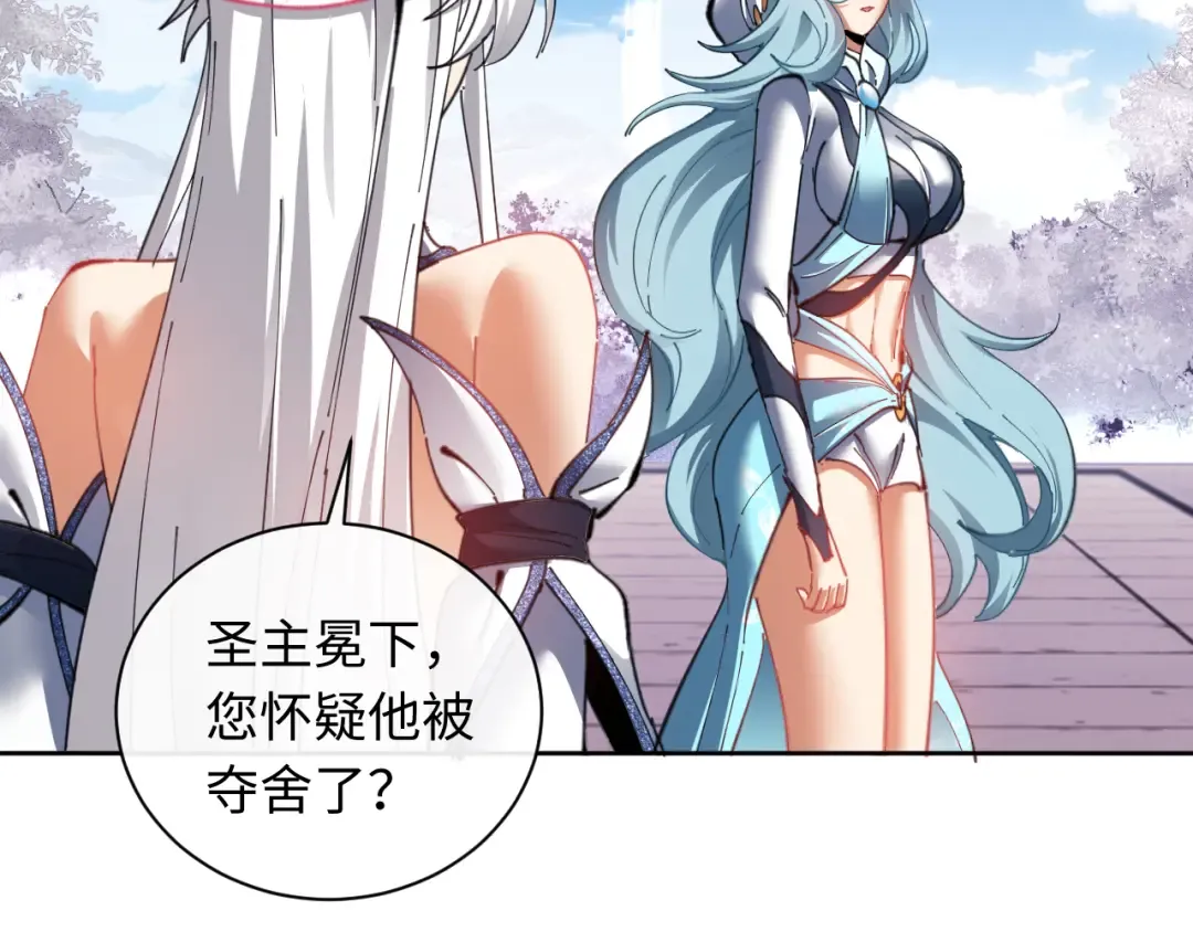 第8话 烦请师尊和我深入交流！ 第62页