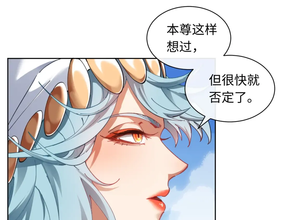 第8话 烦请师尊和我深入交流！ 第63页