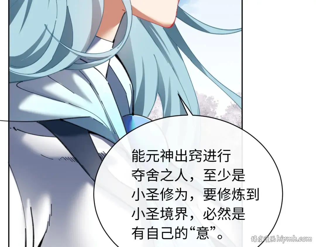 第8话 烦请师尊和我深入交流！ 第64页