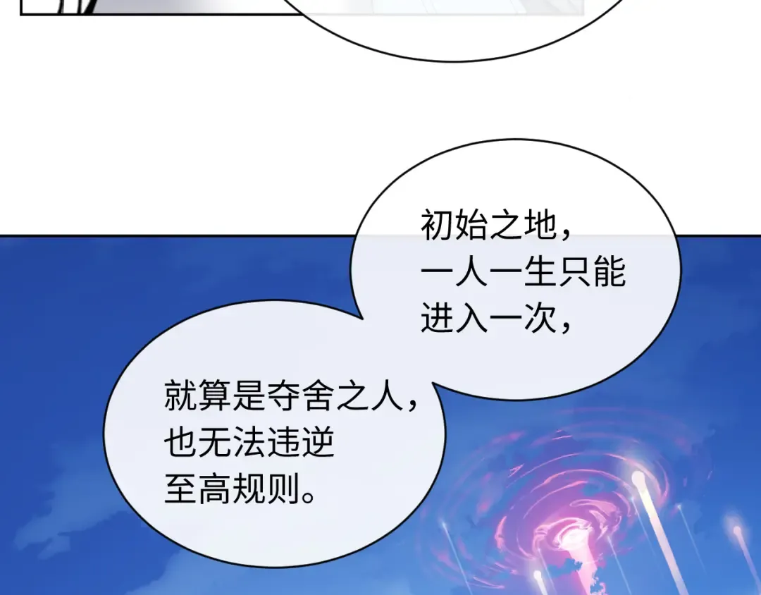 第8话 烦请师尊和我深入交流！ 第65页