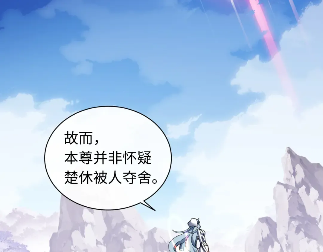 第8话 烦请师尊和我深入交流！ 第66页