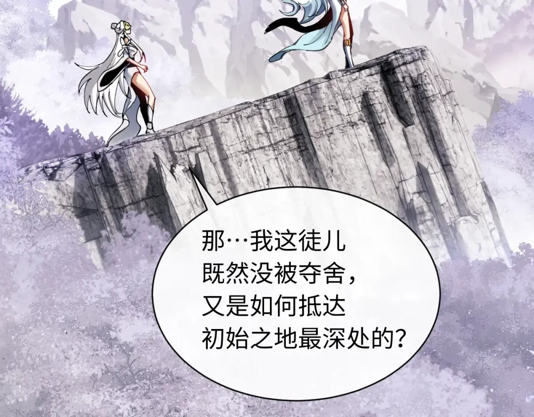 第8话 烦请师尊和我深入交流！ 第67页