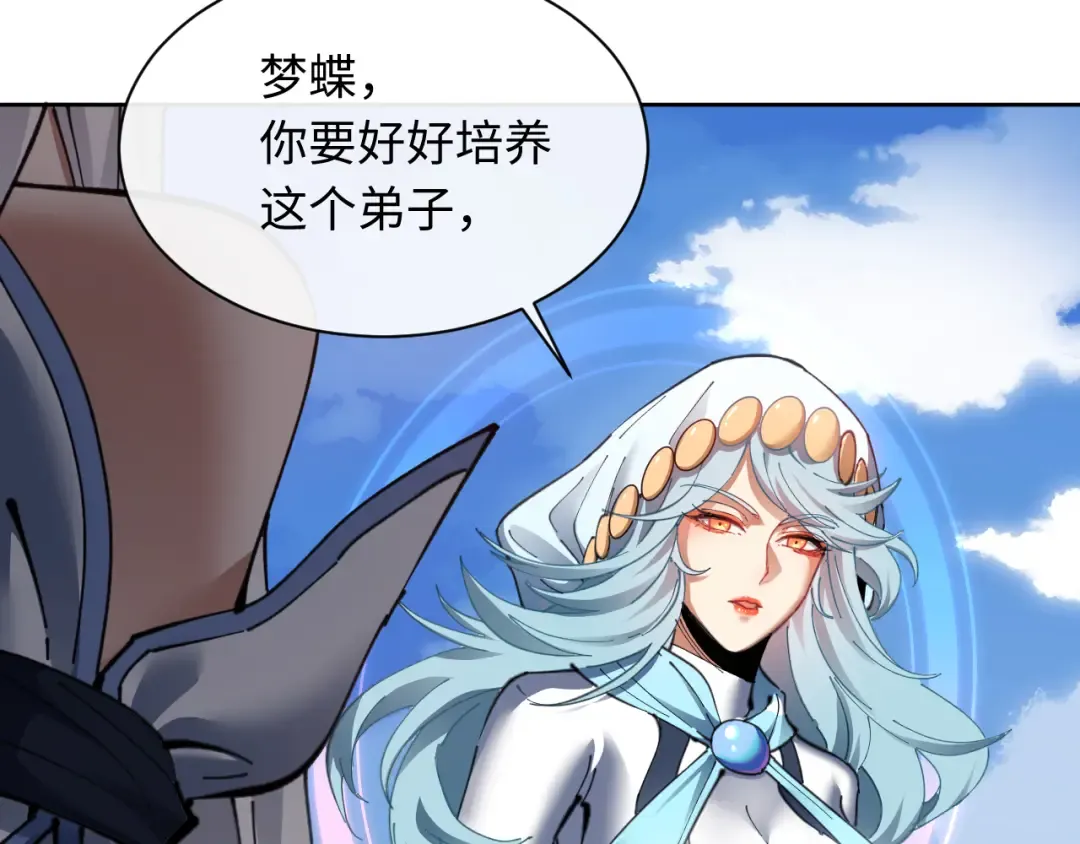 第8话 烦请师尊和我深入交流！ 第69页