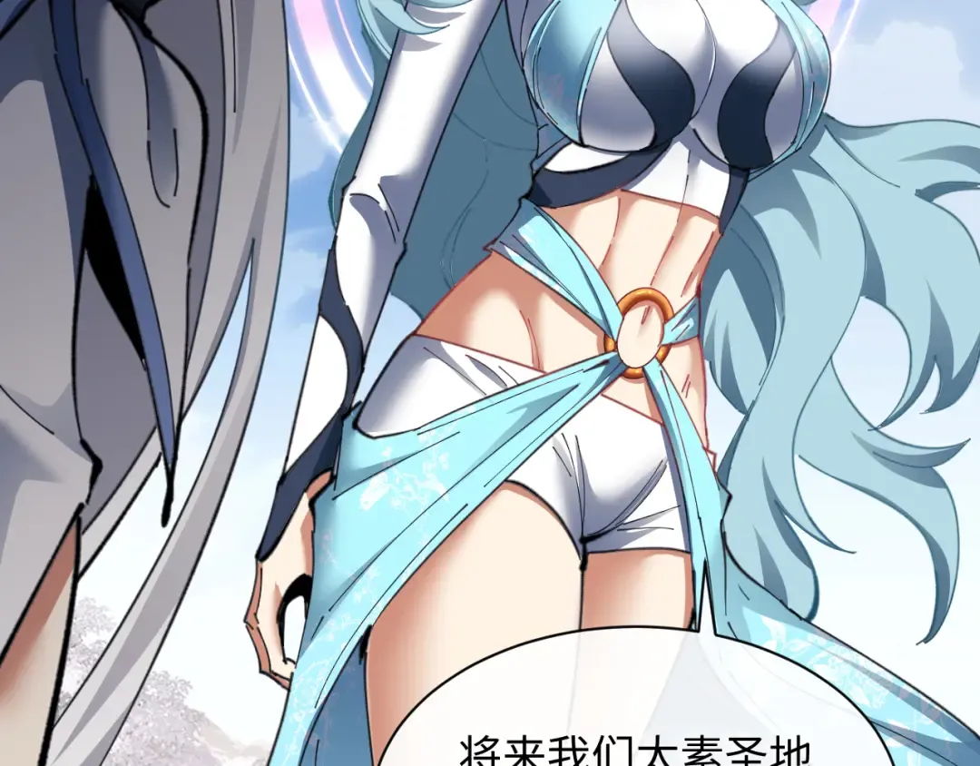 第8话 烦请师尊和我深入交流！ 第70页