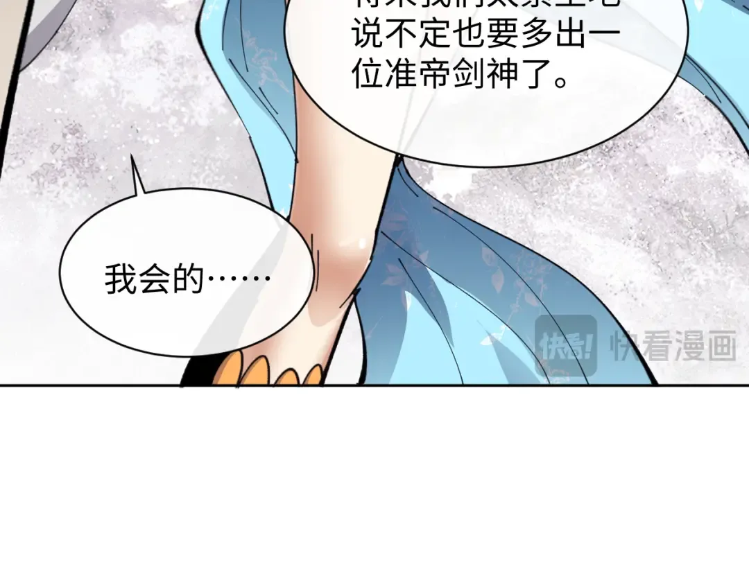 第8话 烦请师尊和我深入交流！ 第71页