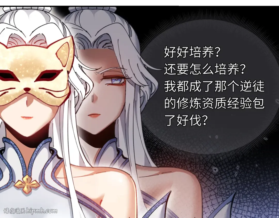 第8话 烦请师尊和我深入交流！ 第72页