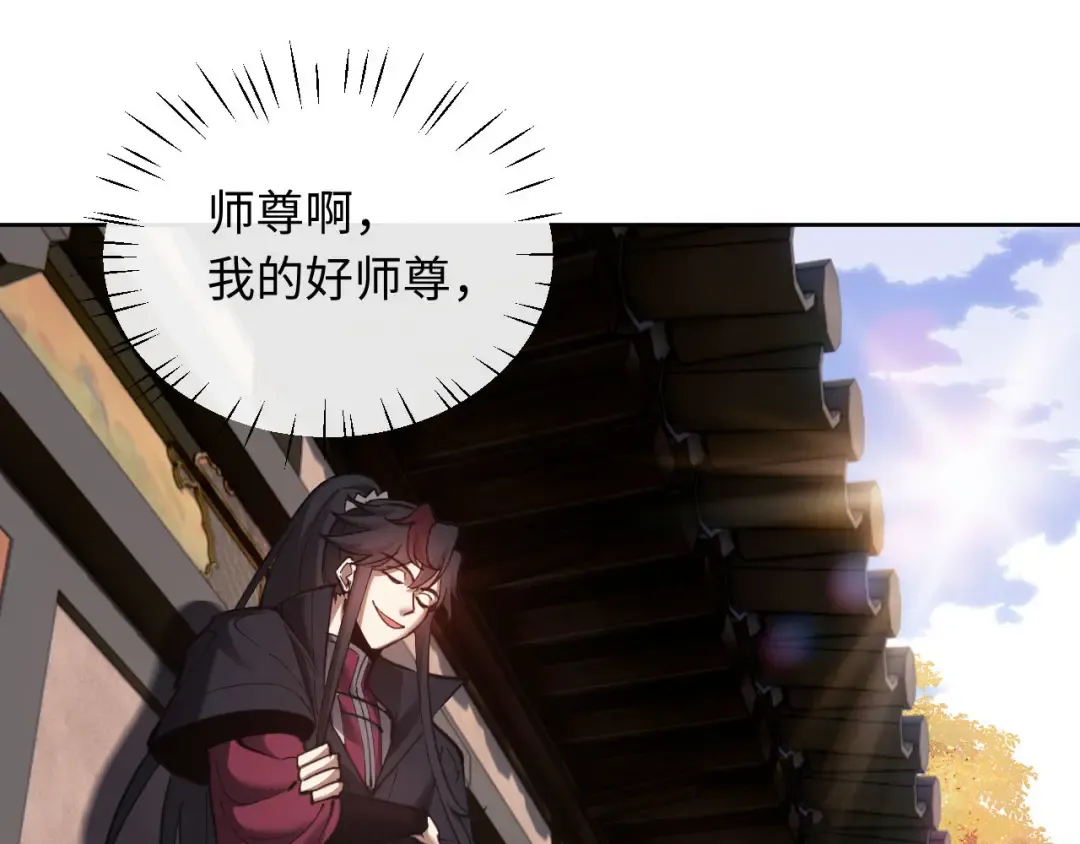 第8话 烦请师尊和我深入交流！ 第74页