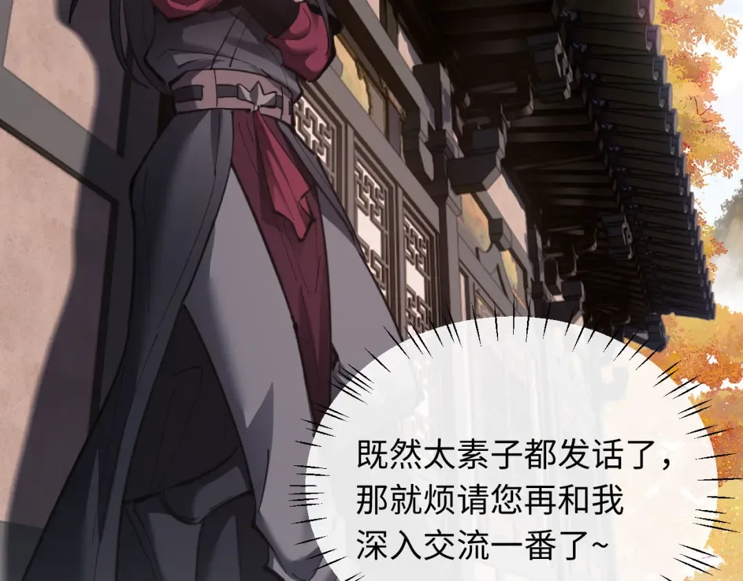 第8话 烦请师尊和我深入交流！ 第75页