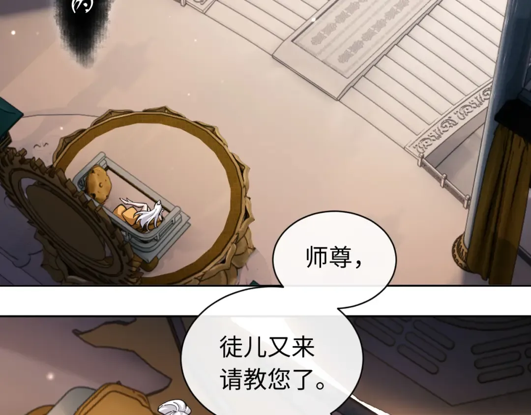 第8话 烦请师尊和我深入交流！ 第78页