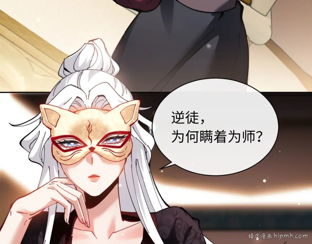 第8话 烦请师尊和我深入交流！ 第80页