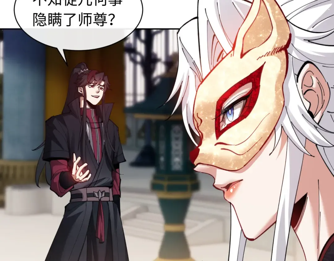 第8话 烦请师尊和我深入交流！ 第83页