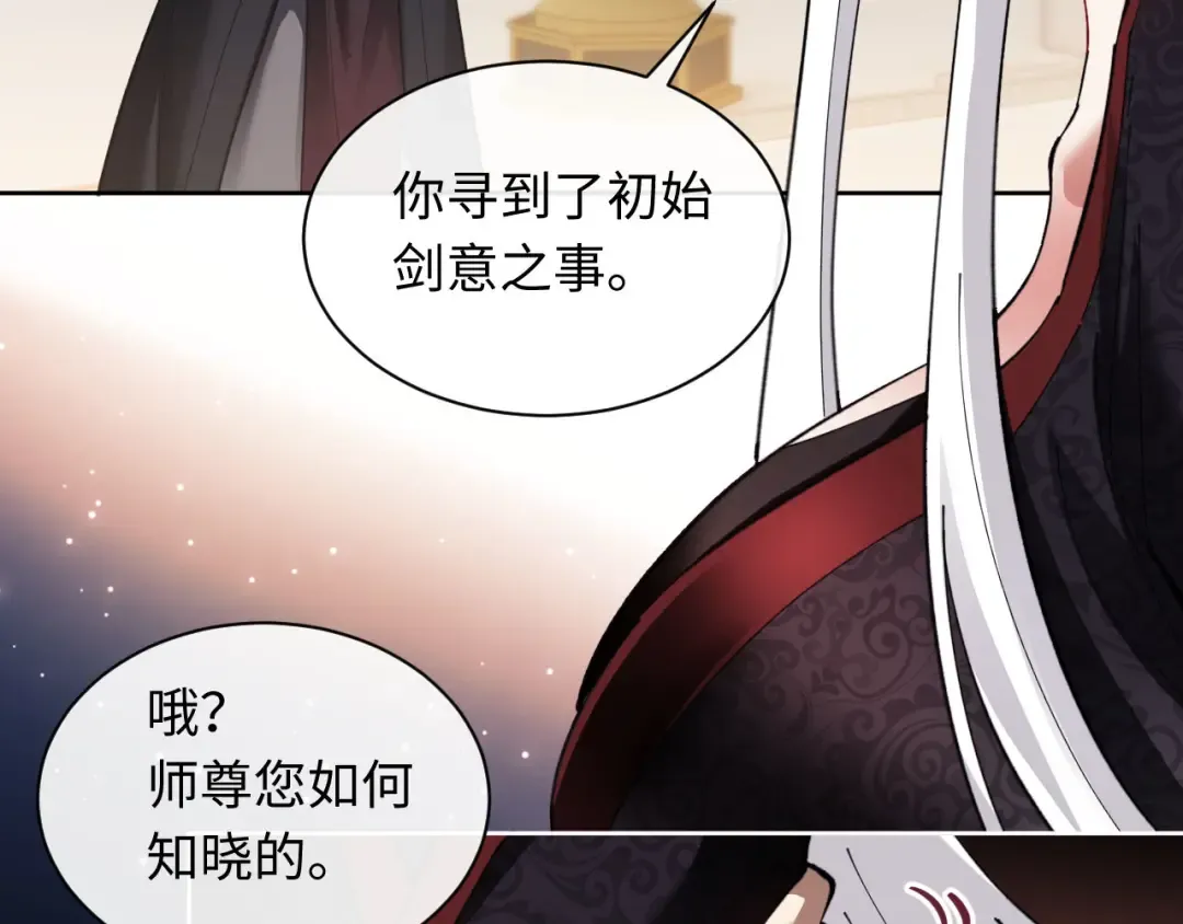 第8话 烦请师尊和我深入交流！ 第84页