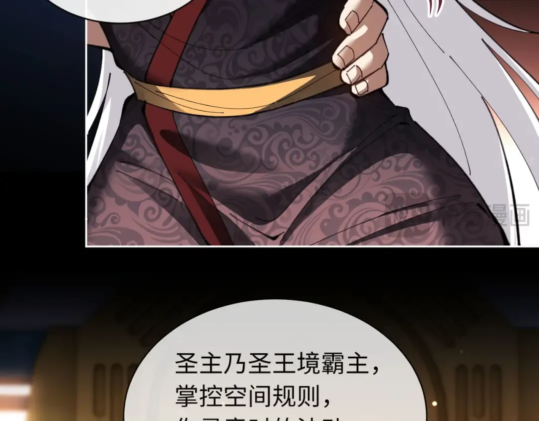第8话 烦请师尊和我深入交流！ 第85页